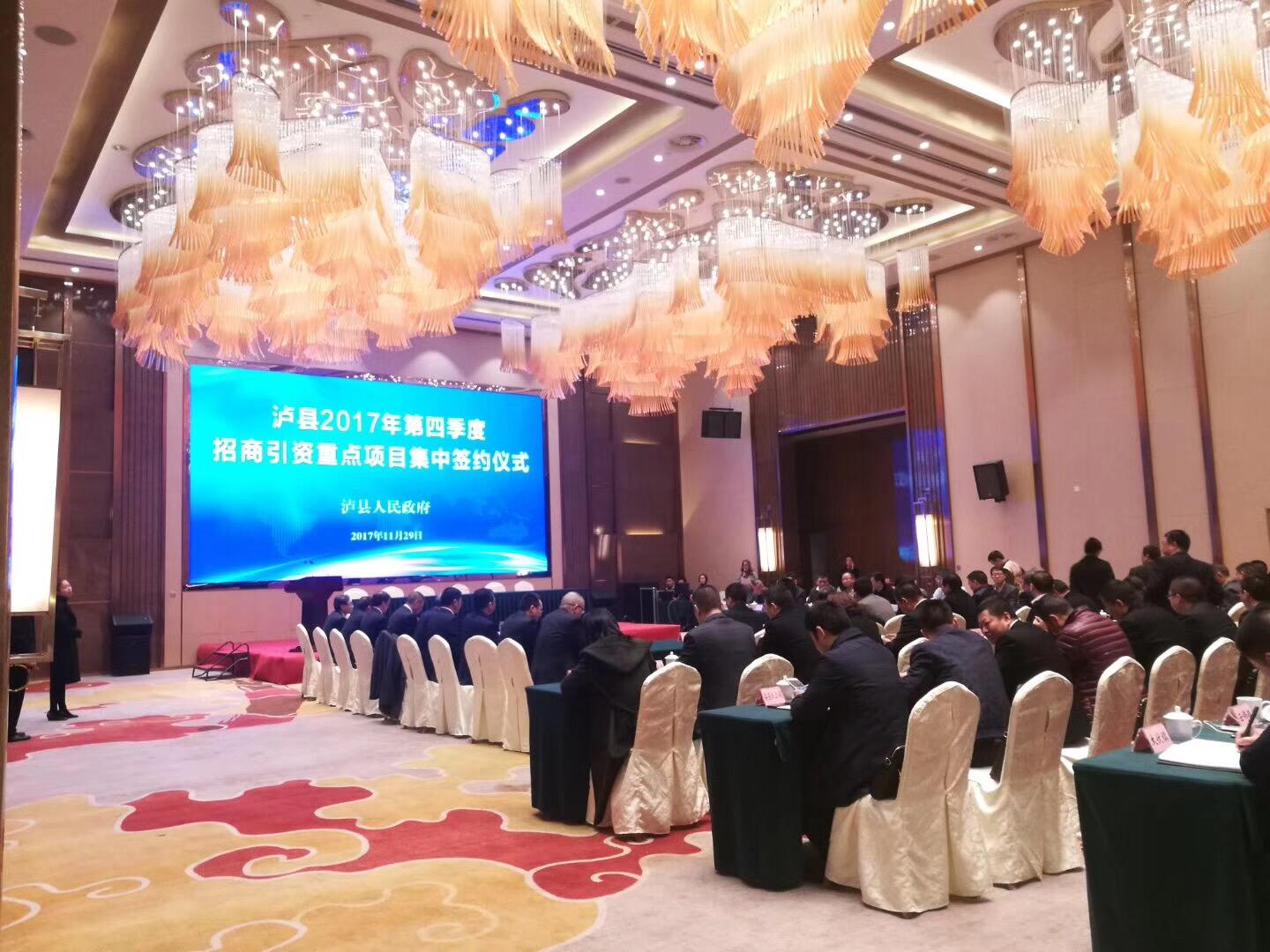 四川开云线上平台有限公司泸州分公司项目投资合同正式签订